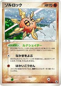 Solrock - Mirage Forest - #056 - Pokemon TCG card