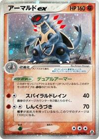 Armaldo ex #058 Armaldo ex - Mirage Forest - #058 - Pokemon TCG card