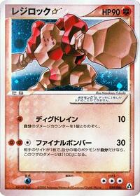 Regirock ☆ - Mirage Forest - #059 - Pokemon TCG card