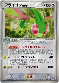 Flygon ex #066 Flygon ex - Mirage Forest - #066 - Pokemon TCG card