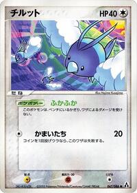 Swablu #067 Swablu - Mirage Forest - #067 - Pokemon TCG card