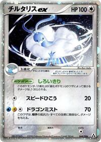 Altaria ex #068 Altaria ex - Mirage Forest - #068 - Pokemon TCG card