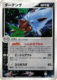 Shiftry #071 Shiftry - Mirage Forest - #071 - Pokemon TCG card