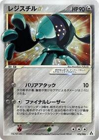 Registeel ☆ #076 Registeel ☆ - Mirage Forest - #076 - Pokemon TCG card