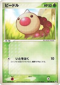 Weedle - Holon Research Tower - #001 - Pokemon TCG card