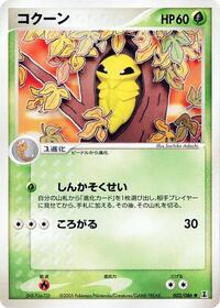 Kakuna #002 Kakuna - Holon Research Tower - #002 - Pokemon TCG card