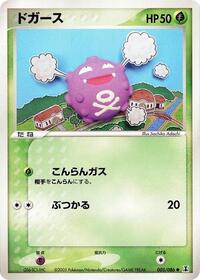 Koffing #005 Koffing - Holon Research Tower - #005 - Pokemon TCG card