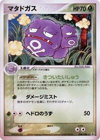 Weezing #006 Weezing - Holon Research Tower - #006 - Pokemon TCG card