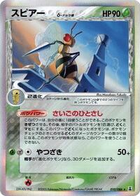 Beedrill #010 Beedrill - Holon Research Tower - #010 - Pokemon TCG card