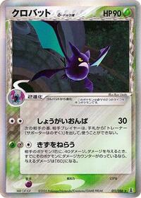 Crobat - Holon Research Tower - #011 - Pokemon TCG card
