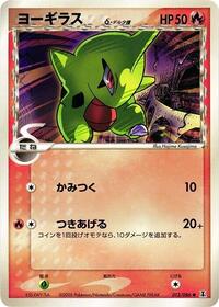 Larvitar #013 Larvitar - Holon Research Tower - #013 - Pokemon TCG card
