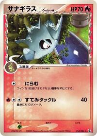 Pupitar #014 Pupitar - Holon Research Tower - #014 - Pokemon TCG card