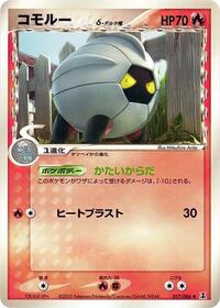 Shelgon - Holon Research Tower - #017 - Pokemon TCG card