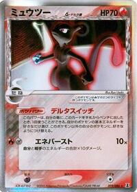 Mewtwo #019 Mewtwo - Holon Research Tower - #019 - Pokemon TCG card