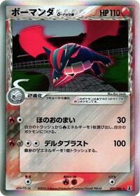 Salamence #021 Salamence - Holon Research Tower - #021 - Pokemon TCG card
