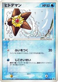 Staryu - Holon Research Tower - #023 - Pokemon TCG card