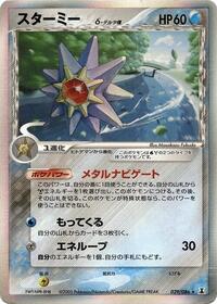 Starmie - Holon Research Tower - #029 - Pokemon TCG card