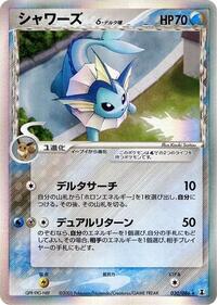 Vaporeon #030 Vaporeon - Holon Research Tower - #030 - Pokemon TCG card
