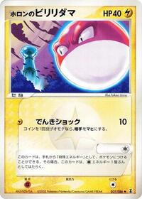 Holon's Voltorb #031 Holon's Voltorb - Holon Research Tower - #031 - Pokemon TCG card