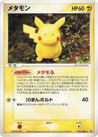 Ditto #033 Ditto - Holon Research Tower - #033 - Pokemon TCG card
