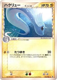 Dragonair #035 Dragonair - Holon Research Tower - #035 - Pokemon TCG card