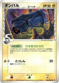 Beldum #036 Beldum - Holon Research Tower - #036 - Pokemon TCG card