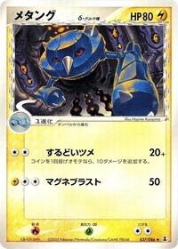 Metang - Holon Research Tower - #037 - Pokemon TCG card