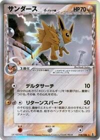 Jolteon #038 Jolteon - Holon Research Tower - #038 - Pokemon TCG card