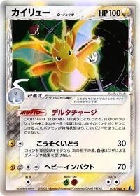 Dragonite - Holon Research Tower - #039 - Pokemon TCG card