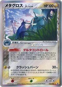 Metagross #040 Metagross - Holon Research Tower - #040 - Pokemon TCG card