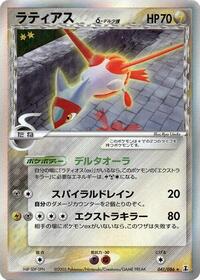 Latias #041 Latias - Holon Research Tower - #041 - Pokemon TCG card