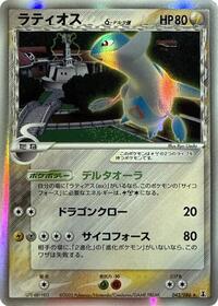 Latios - Holon Research Tower - #042 - Pokemon TCG card