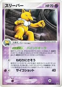 Hypno #045 Hypno - Holon Research Tower - #045 - Pokemon TCG card