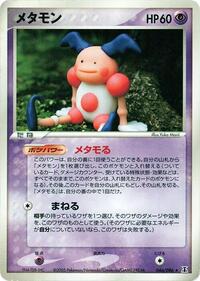 Ditto #046 Ditto - Holon Research Tower - #046 - Pokemon TCG card