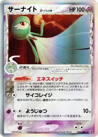 Gardevoir #050 Gardevoir - Holon Research Tower - #050 - Pokemon TCG card