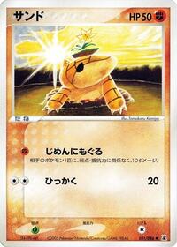 Sandshrew #051 Sandshrew - Holon Research Tower - #051 - Pokemon TCG card
