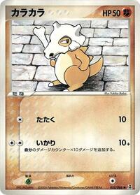 Cubone #052 Cubone - Holon Research Tower - #052 - Pokemon TCG card