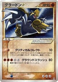 Groudon ☆ #056 Groudon ☆ - Holon Research Tower - #056 - Pokemon TCG card