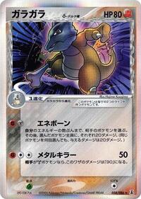 Marowak #058 Marowak - Holon Research Tower - #058 - Pokemon TCG card