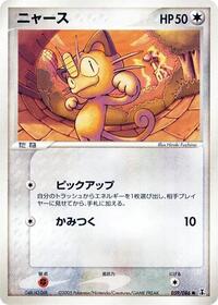 Meowth #059 Meowth - Holon Research Tower - #059 - Pokemon TCG card