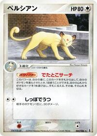 Persian #060 Persian - Holon Research Tower - #060 - Pokemon TCG card