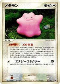Ditto #061 Ditto - Holon Research Tower - #061 - Pokemon TCG card