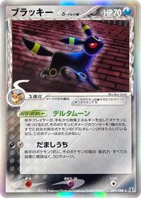 Umbreon #069 Umbreon - Holon Research Tower - #069 - Pokemon TCG card