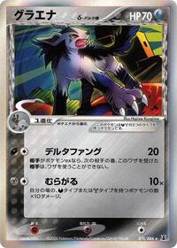 Mightyena #070 Mightyena - Holon Research Tower - #070 - Pokemon TCG card