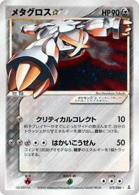 Metagross ☆ #075 Metagross ☆ - Holon Research Tower - #075 - Pokemon TCG card