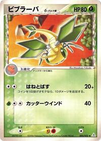 Vibrava #002 Vibrava - Holon Phantom - #002 - Pokemon TCG card