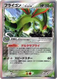 Flygon #003 Flygon - Holon Phantom - #003 - Pokemon TCG card