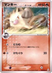 Mankey #004 Mankey - Holon Phantom - #004 - Pokemon TCG card