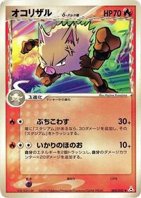 Primeape - Holon Phantom - #005 - Pokemon TCG card