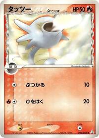 Horsea - Holon Phantom - #006 - Pokemon TCG card